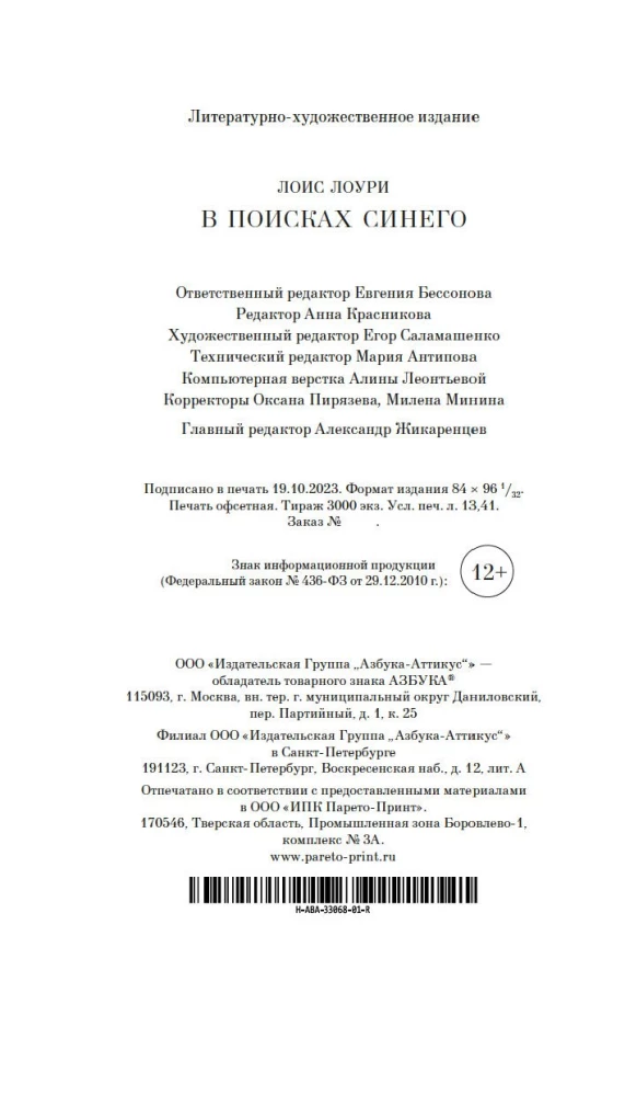 В поисках синего